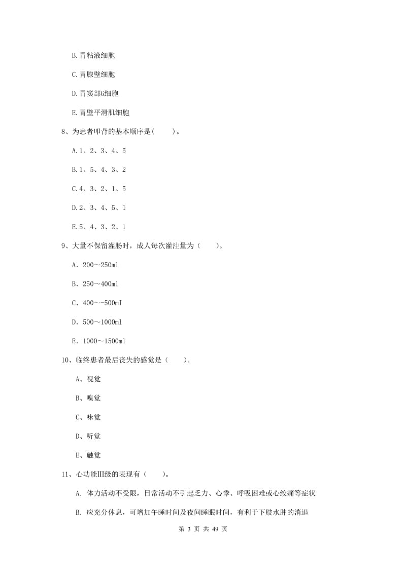 护士职业资格考试《专业实务》综合练习试卷D卷 附答案.doc_第3页