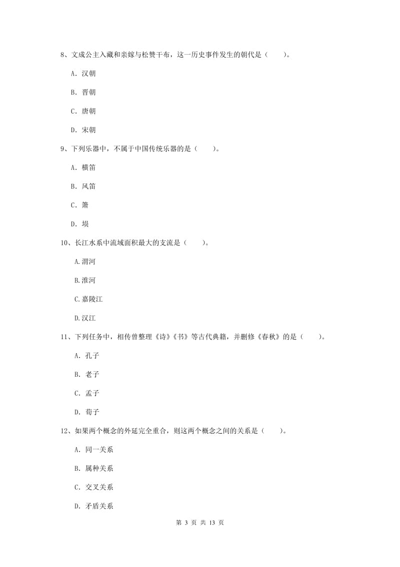 小学教师资格证《（小学）综合素质》考前冲刺试题A卷 含答案.doc_第3页