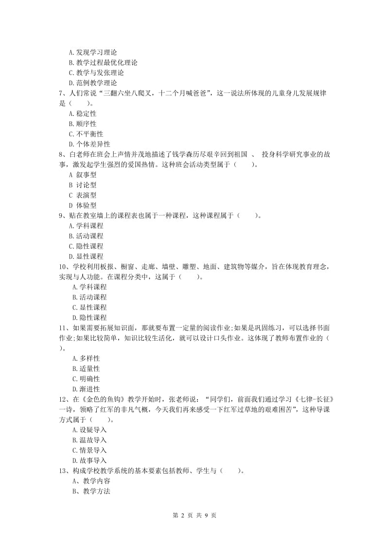 小学教师资格考试《教育教学知识与能力》每日一练试卷 附答案.doc_第2页