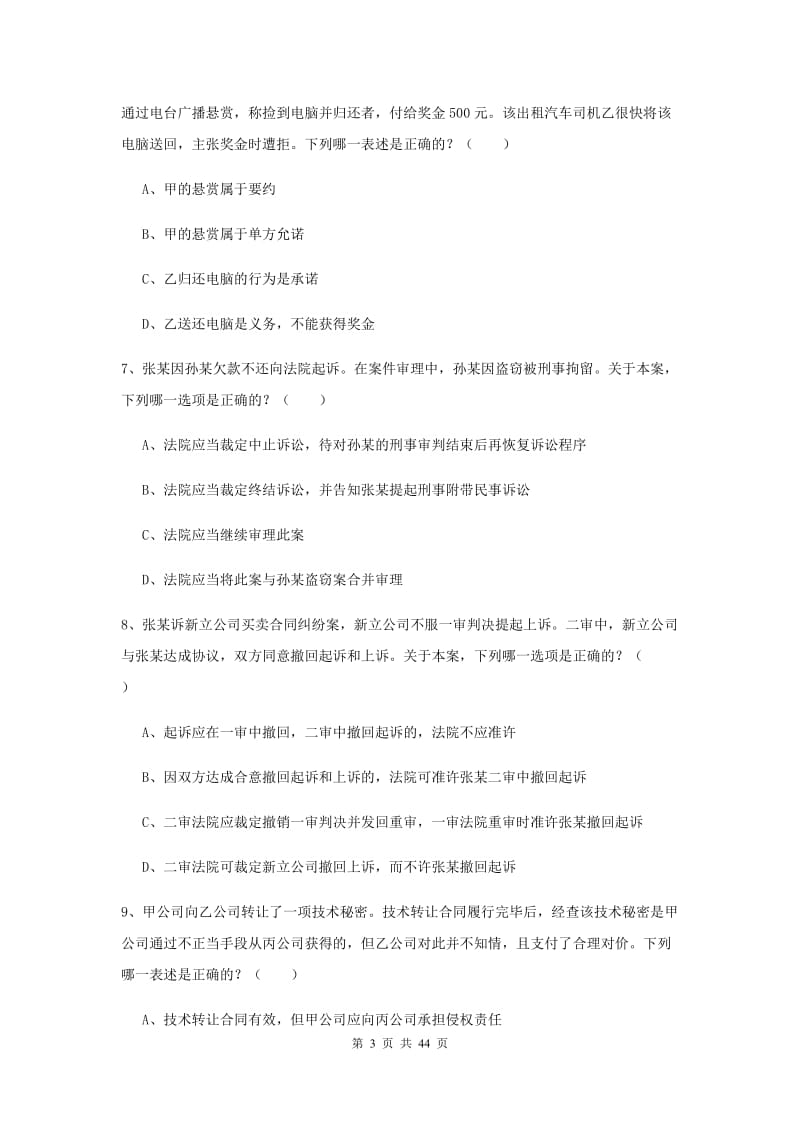 司法考试（试卷三）题库检测试题 含答案.doc_第3页