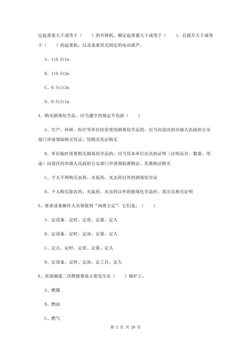 注册安全工程师《安全生产技术》提升训练试卷D卷 含答案.doc_第2页