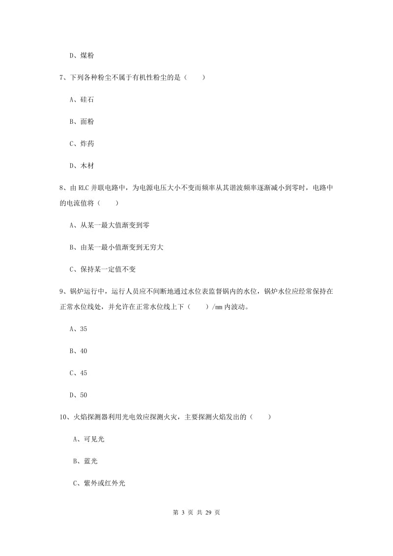 注册安全工程师《安全生产技术》提升训练试卷D卷 含答案.doc_第3页