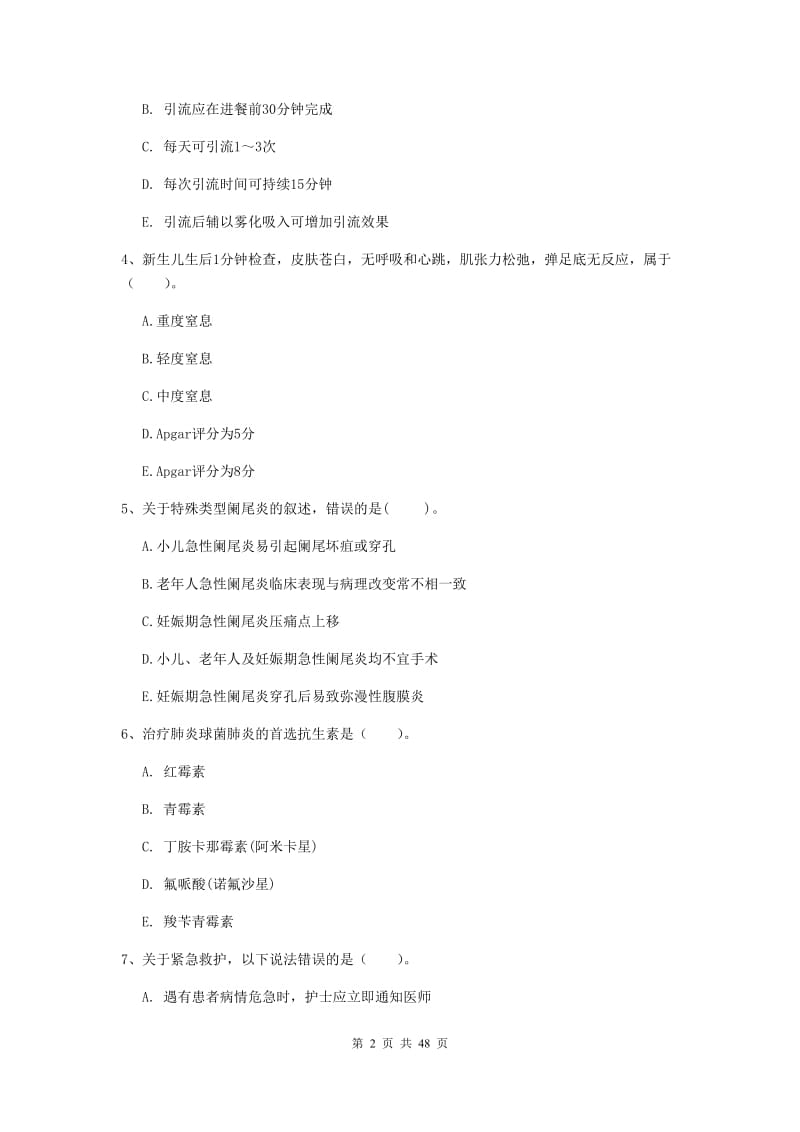 护士职业资格考试《专业实务》综合练习试卷B卷 含答案.doc_第2页