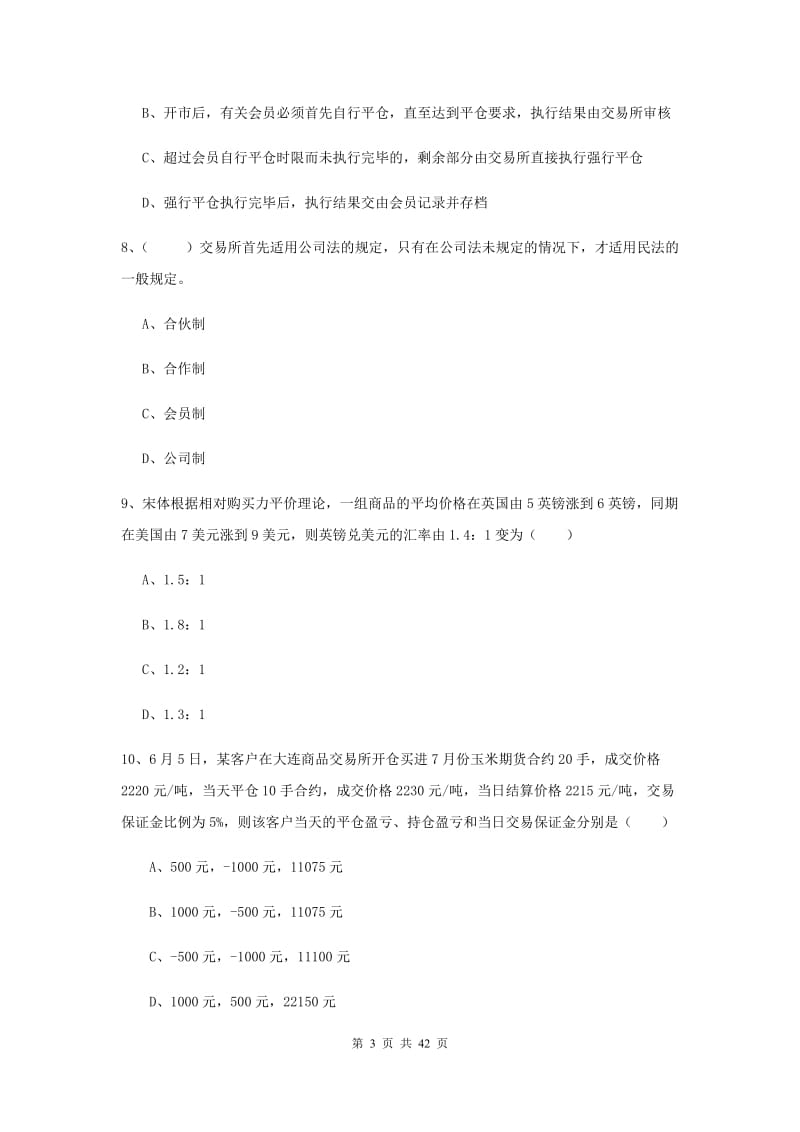 期货从业资格证《期货投资分析》能力提升试题 附答案.doc_第3页