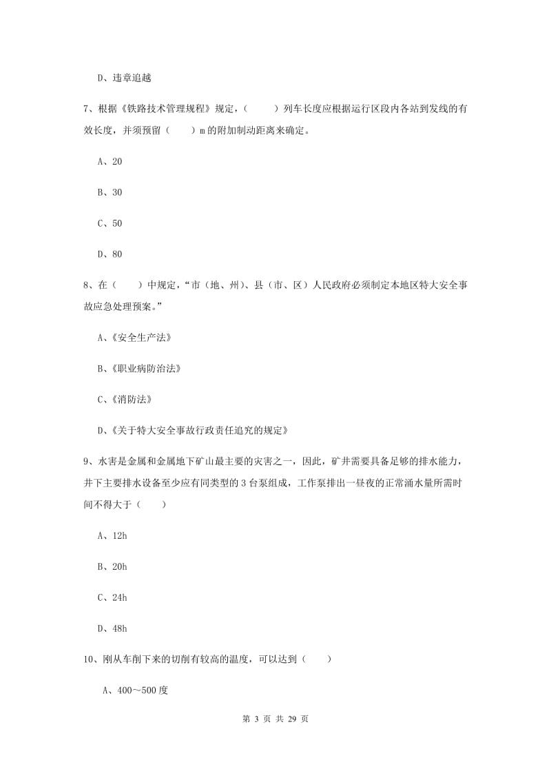 注册安全工程师《安全生产技术》每周一练试题C卷 附答案.doc_第3页