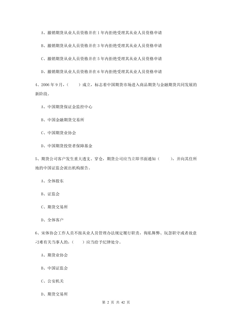 期货从业资格证考试《期货基础知识》考前练习试卷A卷.doc_第2页