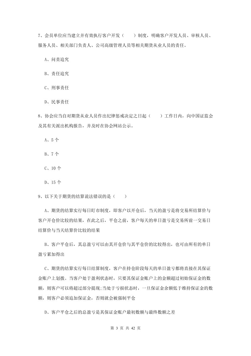 期货从业资格证考试《期货基础知识》考前练习试卷A卷.doc_第3页