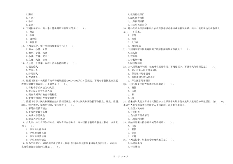 国家教师资格考试《综合素质（幼儿）》强化训练试卷D卷 含答案.doc_第2页