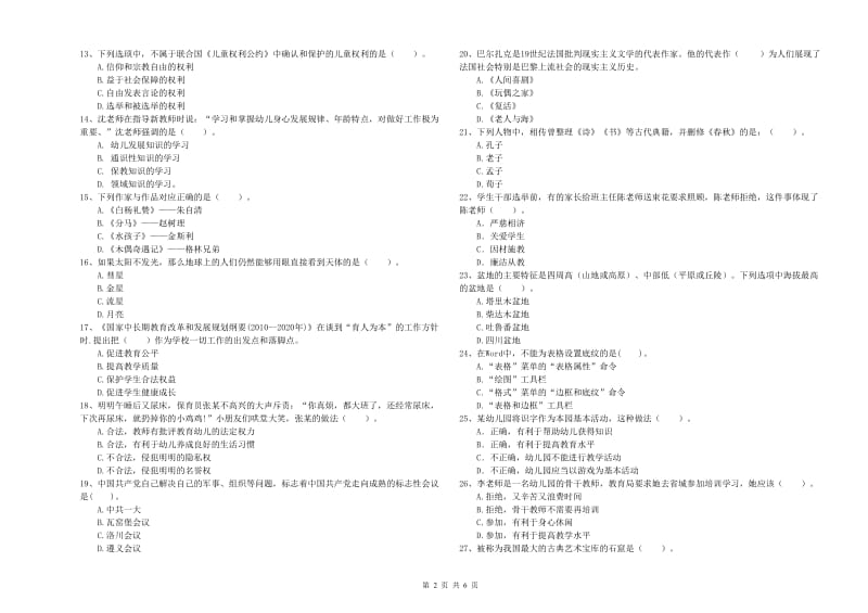 国家教师资格考试《综合素质（幼儿）》每日一练试卷A卷 附答案.doc_第2页