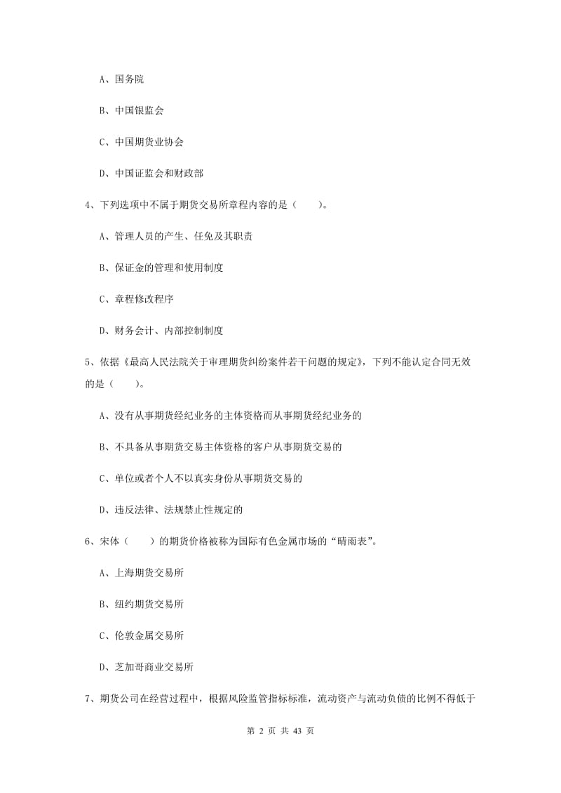 期货从业资格《期货法律法规》过关练习试卷A卷.doc_第2页