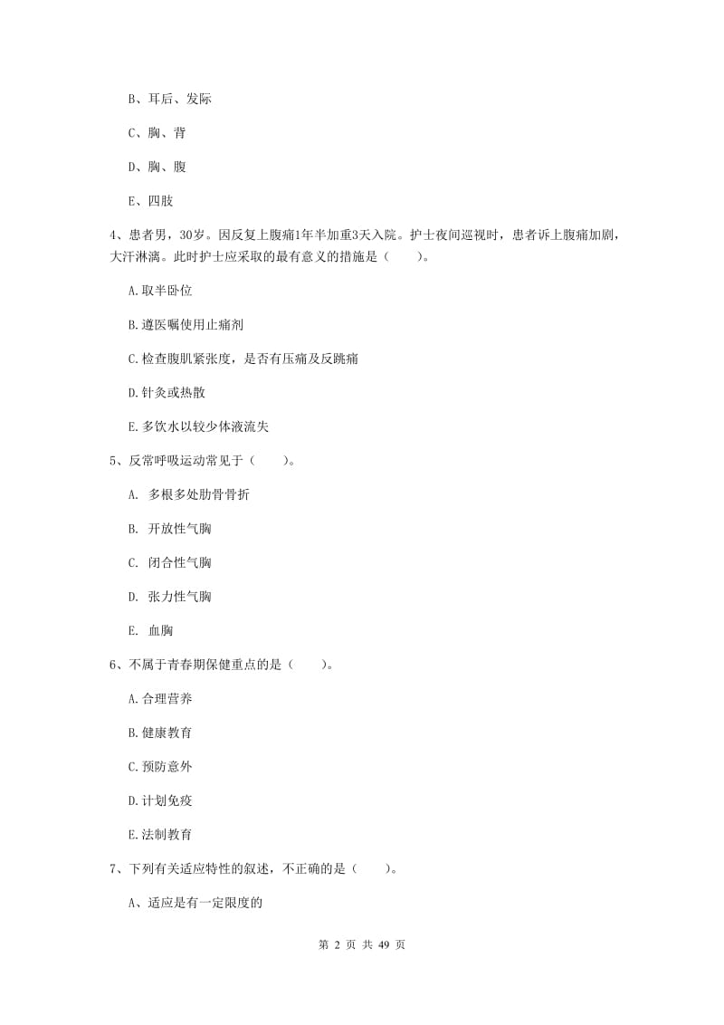 护士职业资格证《实践能力》真题练习试卷.doc_第2页