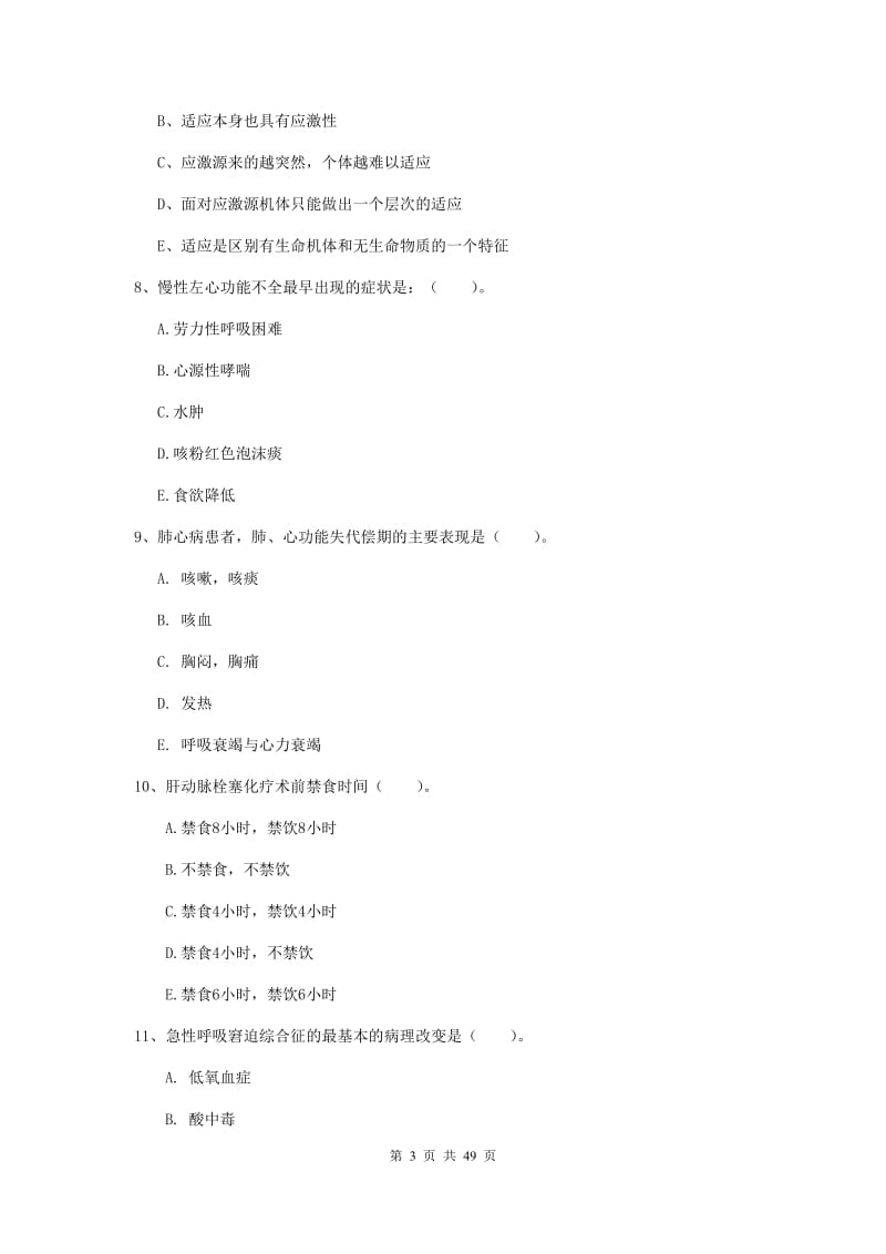 护士职业资格证《实践能力》真题练习试卷.doc_第3页