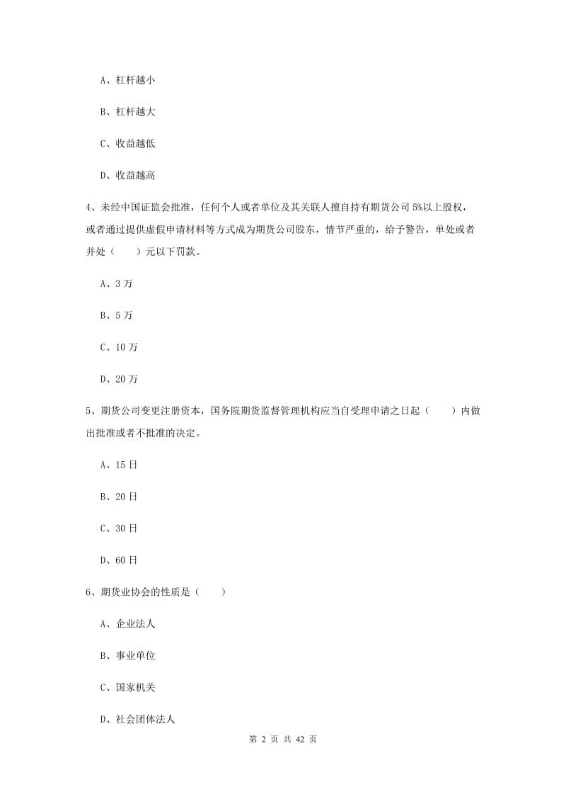 期货从业资格证《期货基础知识》考前检测试题C卷.doc_第2页