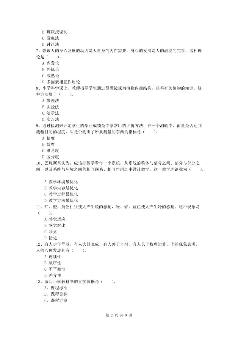 小学教师资格《教育教学知识与能力》押题练习试卷A卷 附答案.doc_第2页