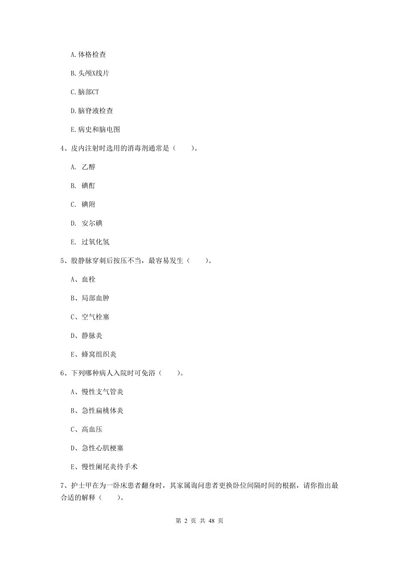护士职业资格考试《专业实务》题库练习试题C卷.doc_第2页