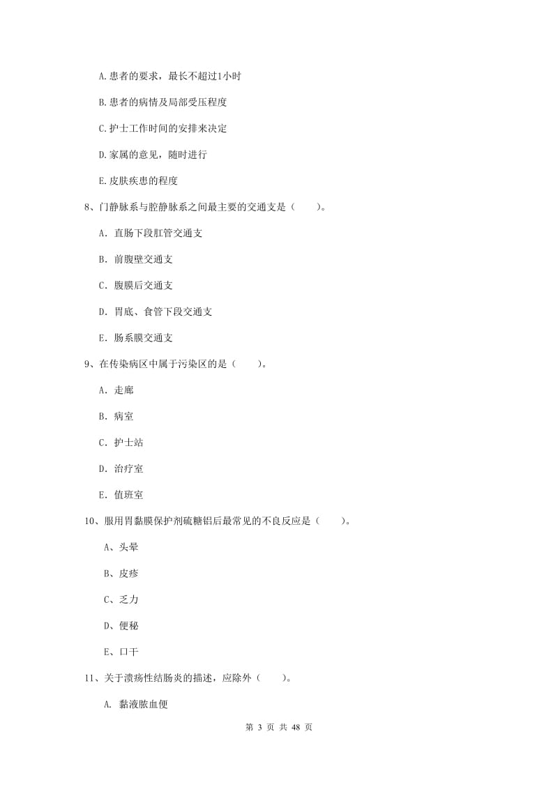 护士职业资格考试《专业实务》题库练习试题C卷.doc_第3页