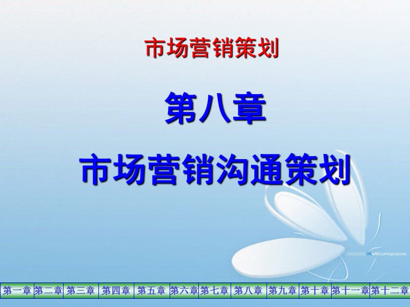 《市场营销策划》PPT课件.ppt_第1页