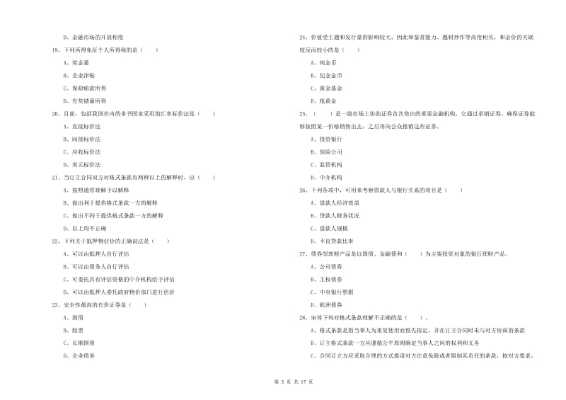 初级银行从业资格考试《个人理财》考前练习试题A卷 含答案.doc_第3页