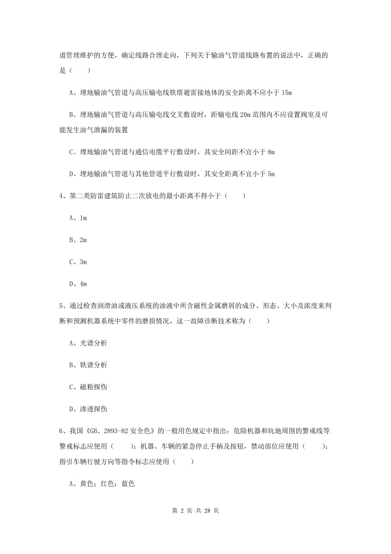 安全工程师《安全生产技术》考前练习试题A卷 附答案.doc_第2页