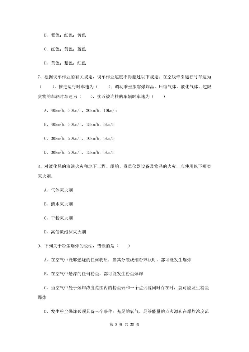 安全工程师《安全生产技术》考前练习试题A卷 附答案.doc_第3页