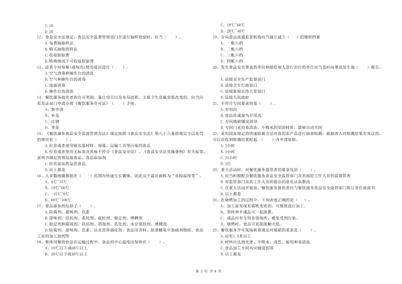 定海区食品安全管理员试题D卷 附答案.doc_第2页