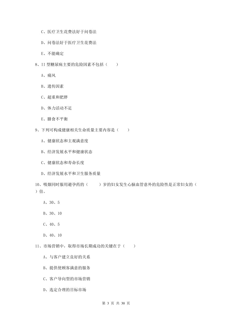 助理健康管理师（国家职业资格三级）《理论知识》押题练习试题D卷.doc_第3页