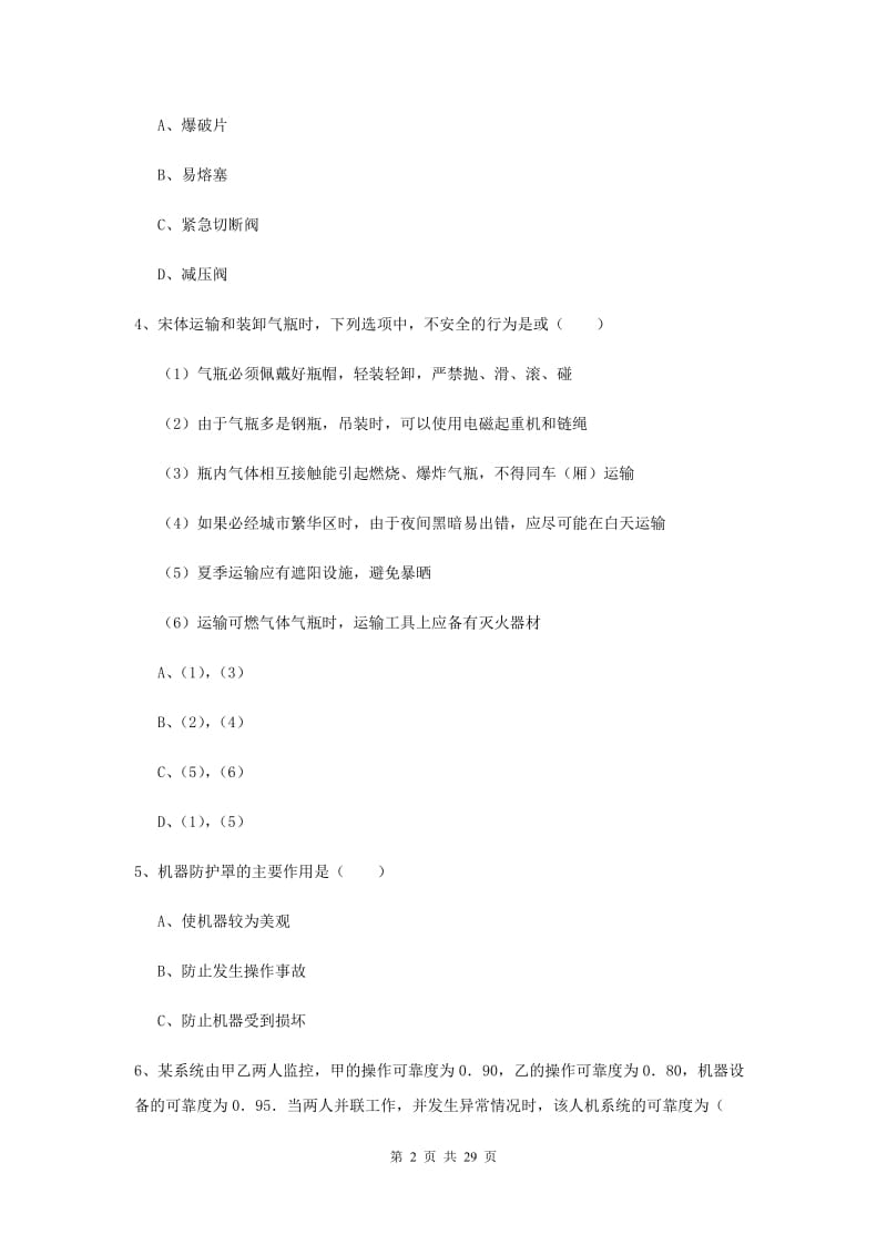 安全工程师考试《安全生产技术》提升训练试卷.doc_第2页