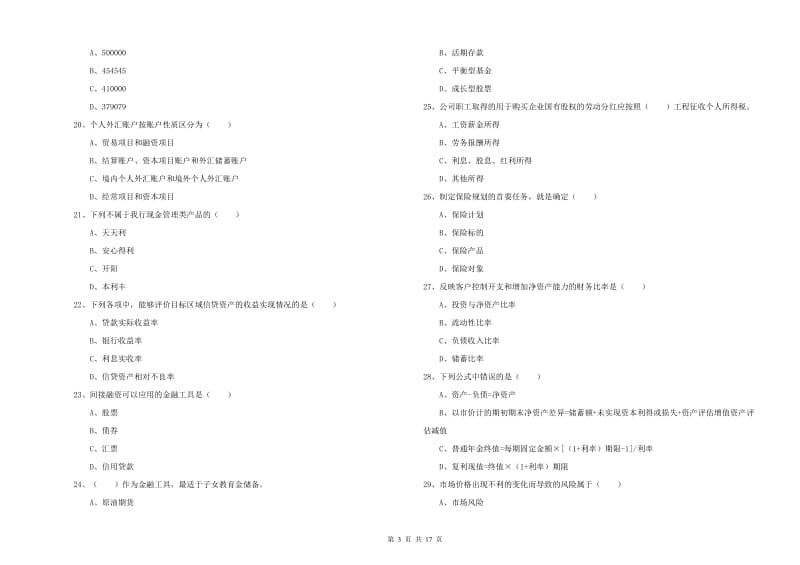 初级银行从业资格证《个人理财》考前检测试题B卷 附解析.doc_第3页