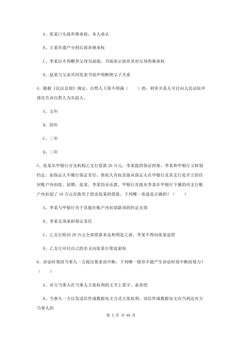 国家司法考试（试卷三）强化训练试题D卷.doc_第2页