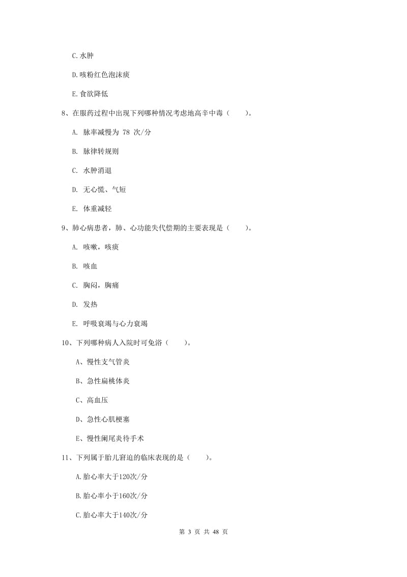 护士职业资格考试《实践能力》模拟考试试题B卷 含答案.doc_第3页