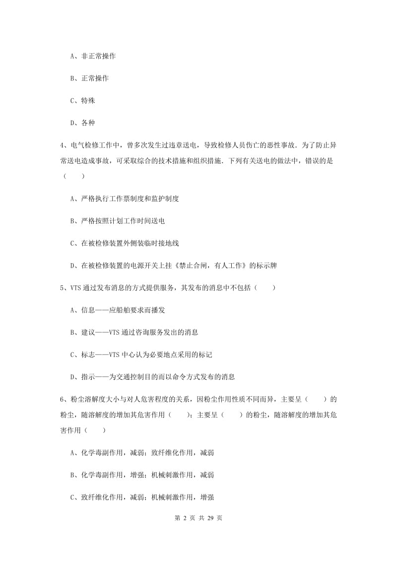 注册安全工程师《安全生产技术》题库练习试题B卷 附解析.doc_第2页