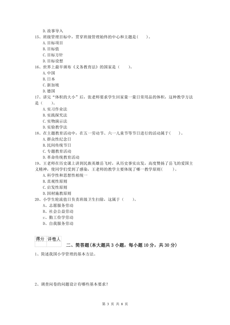 小学教师资格证考试《教育教学知识与能力》每日一练试题.doc_第3页