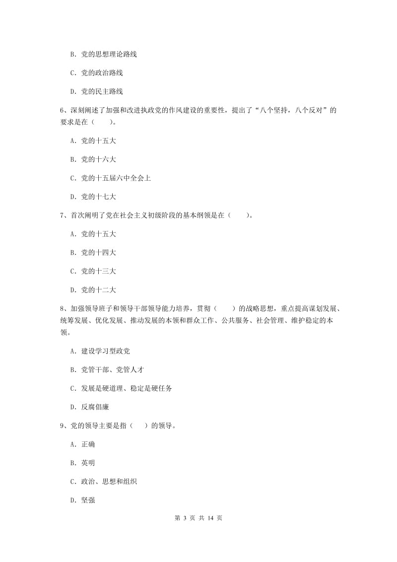 基层党支部党课考试试卷B卷 含答案.doc_第3页