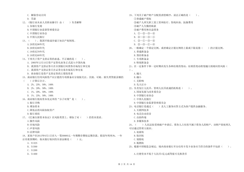 初级银行从业资格证考试《银行业法律法规与综合能力》全真模拟考试试题C卷 含答案.doc_第2页