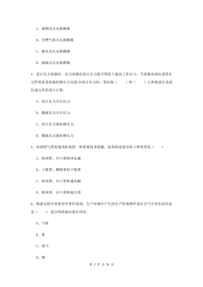 安全工程师《安全生产技术》综合检测试卷B卷 附解析.doc_第2页