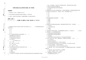 杭錦后旗食品安全管理員試題A卷 附答案.doc