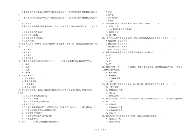 汤原县食品安全管理员试题D卷 附答案.doc_第2页