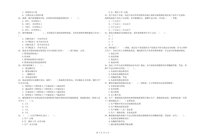 汤原县食品安全管理员试题D卷 附答案.doc_第3页