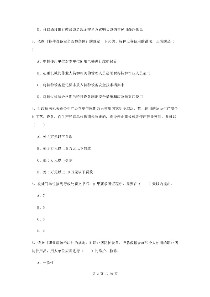 安全工程师考试《安全生产法及相关法律知识》考前练习试卷A卷 附答案.doc_第2页