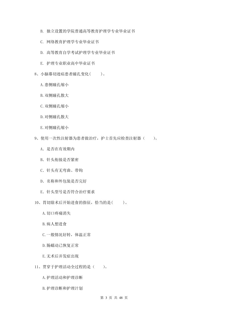 护士职业资格证考试《专业实务》综合练习试卷C卷 附解析.doc_第3页