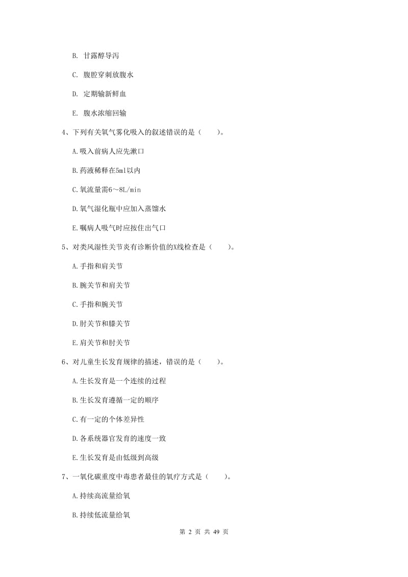 护士职业资格证考试《实践能力》强化训练试题A卷 附解析.doc_第2页