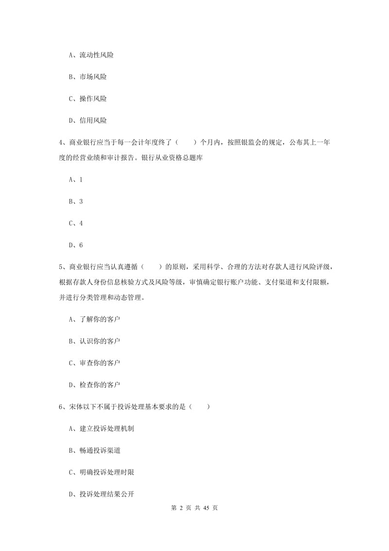 初级银行从业资格《银行管理》过关练习试题D卷.doc_第2页