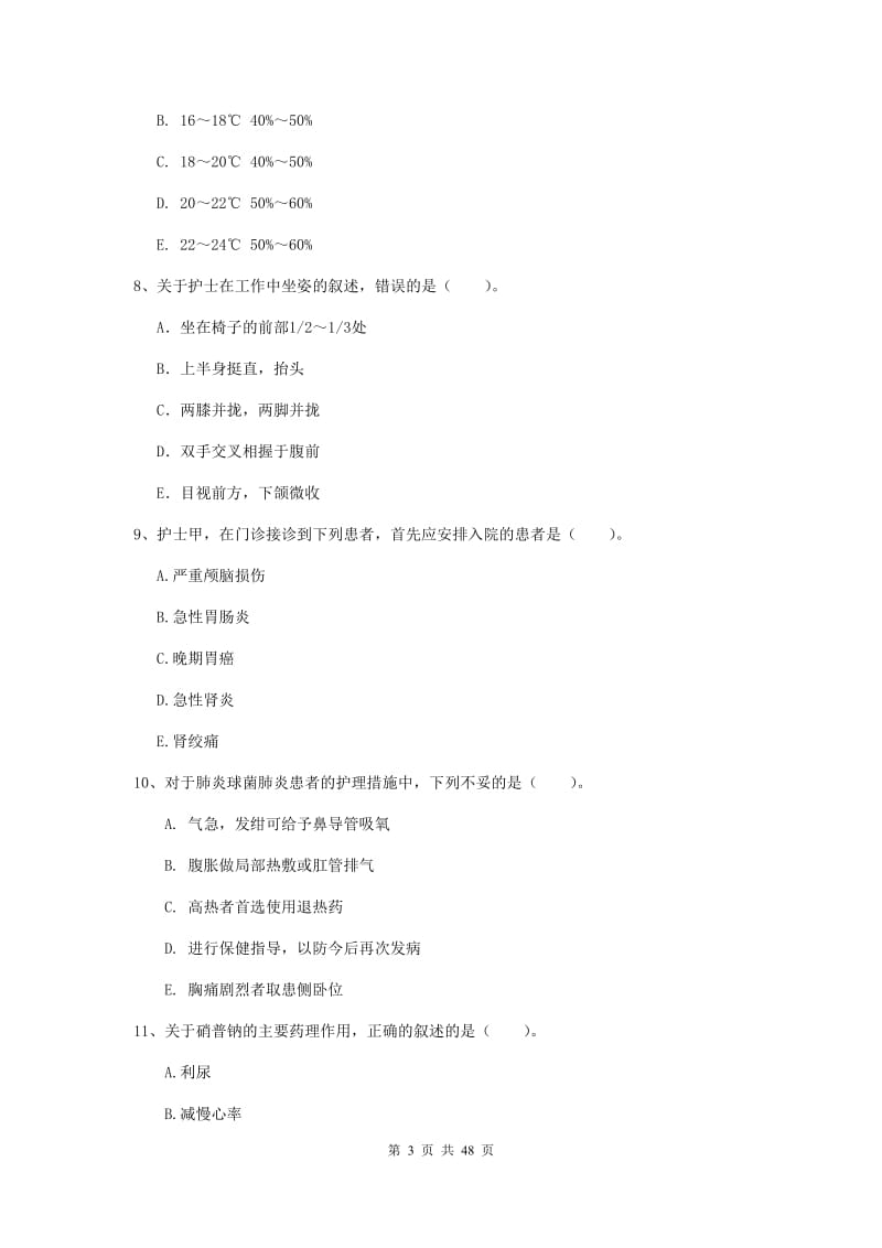 护士职业资格考试《专业实务》题库练习试题C卷 含答案.doc_第3页