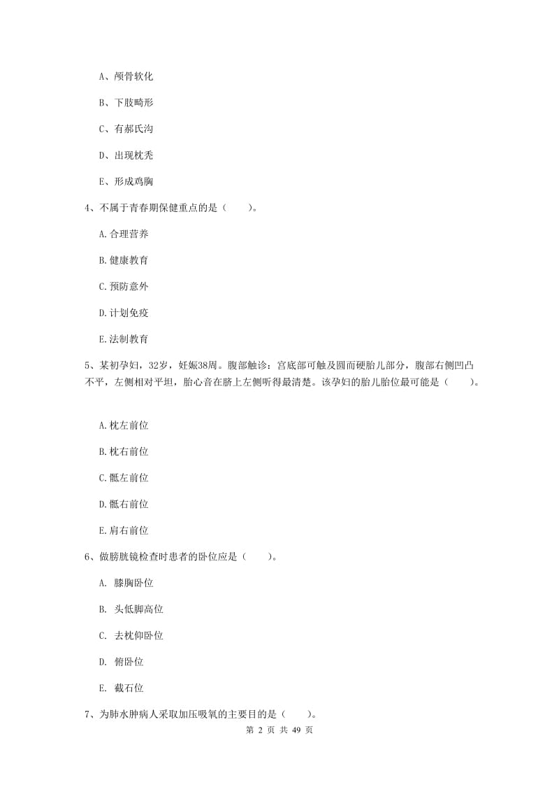 护士职业资格证考试《实践能力》提升训练试题D卷 附解析.doc_第2页