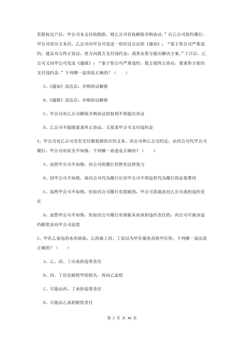 国家司法考试（试卷三）提升训练试卷B卷 附解析.doc_第2页