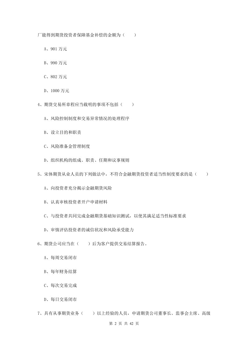 期货从业资格证《期货基础知识》押题练习试题 附答案.doc_第2页