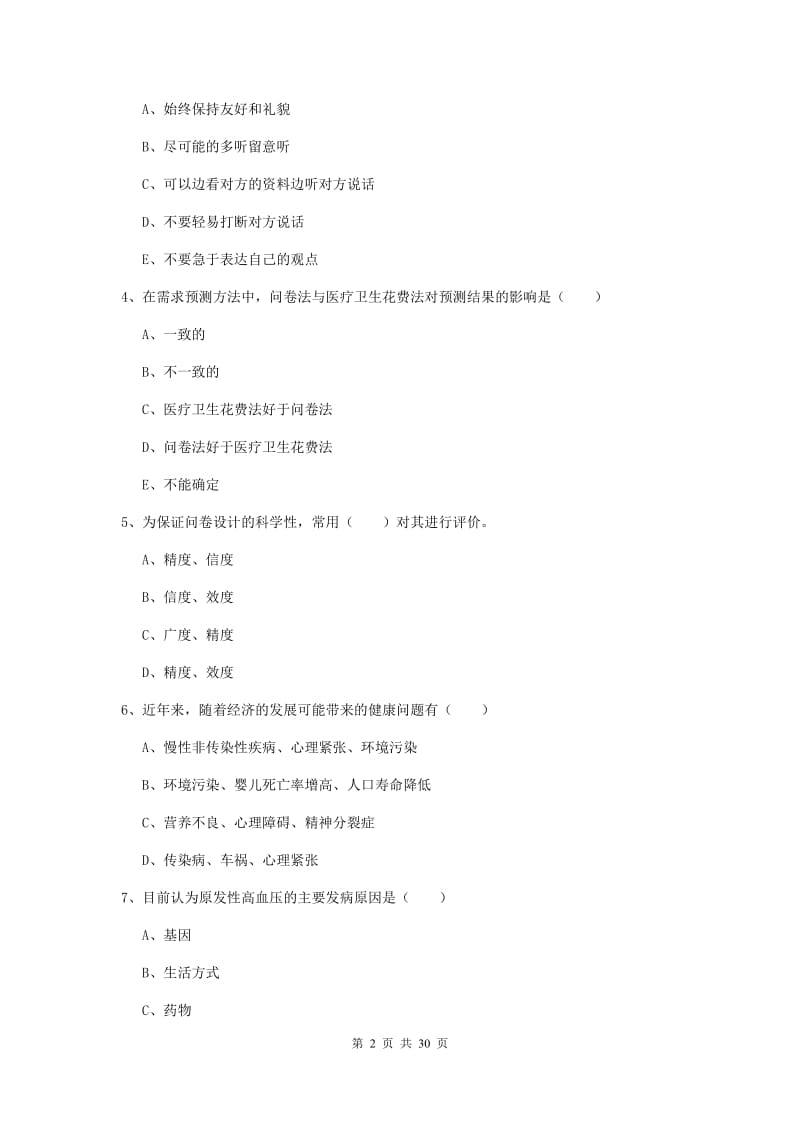 助理健康管理师（国家职业资格三级）《理论知识》押题练习试题 附答案.doc_第2页