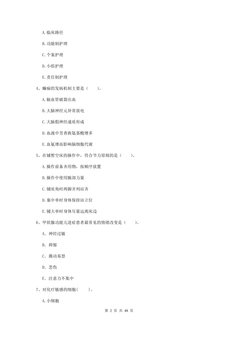 护士职业资格《专业实务》题库检测试卷D卷.doc_第2页