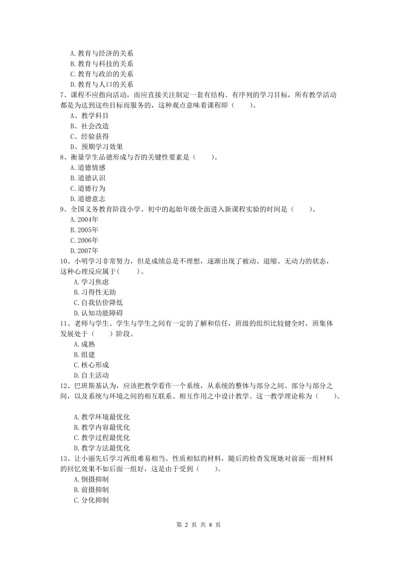 小学教师资格《教育教学知识与能力》每日一练试题C卷.doc_第2页