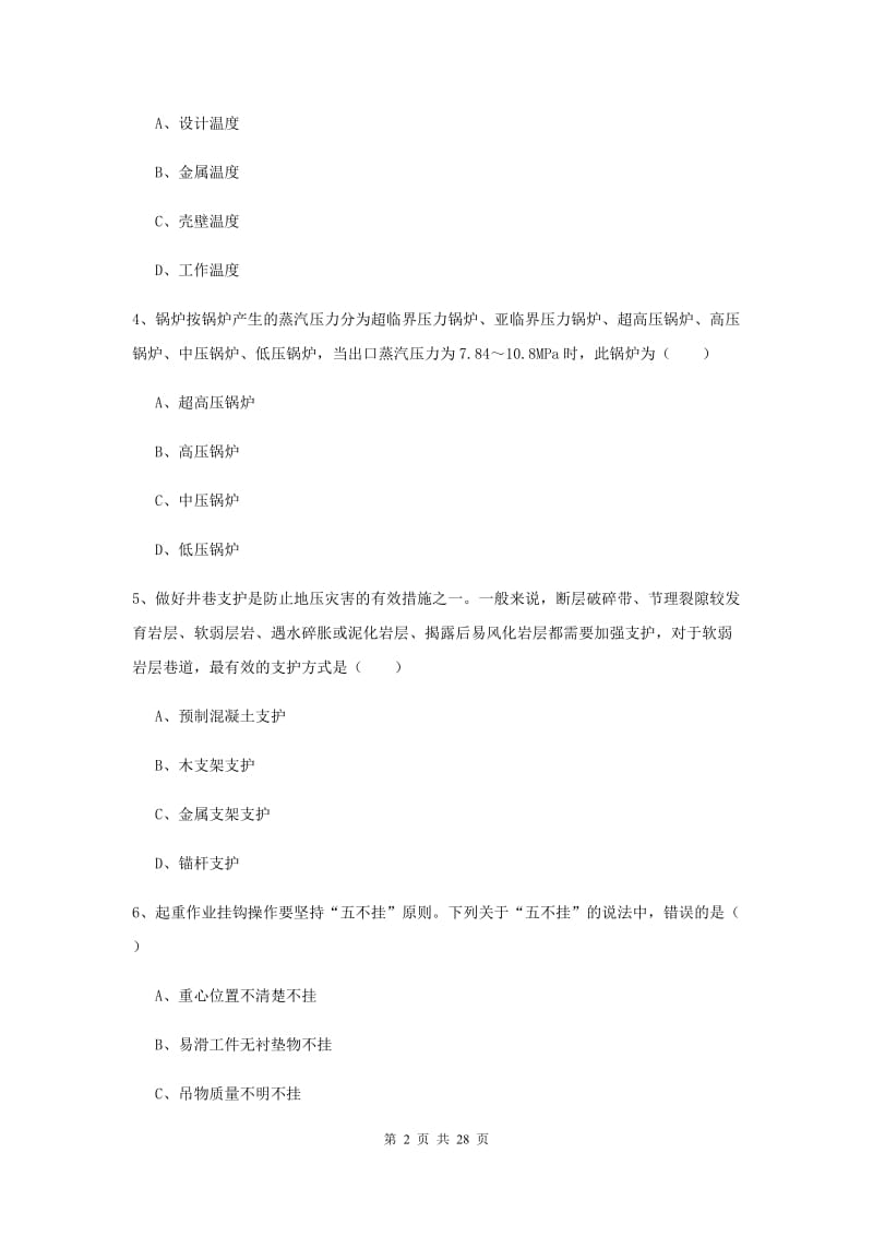 注册安全工程师《安全生产技术》过关练习试卷.doc_第2页